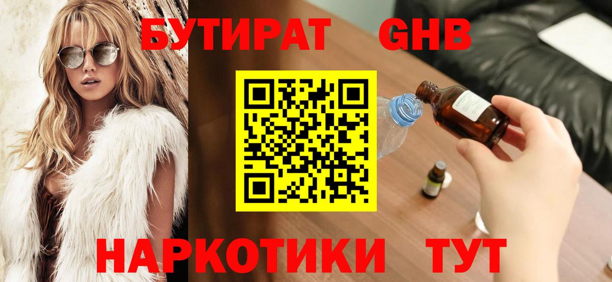 БУТИРАТ 1.4BDO  Вход с VPN  Выкса 