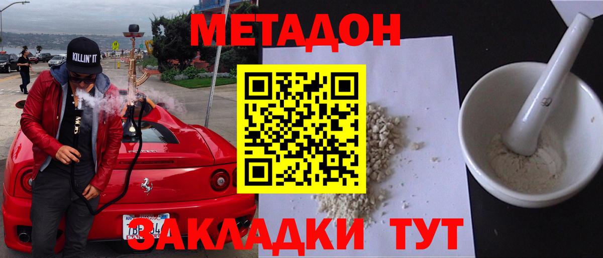 МЕТАДОН кристалл  Вход с VPN  Выкса 