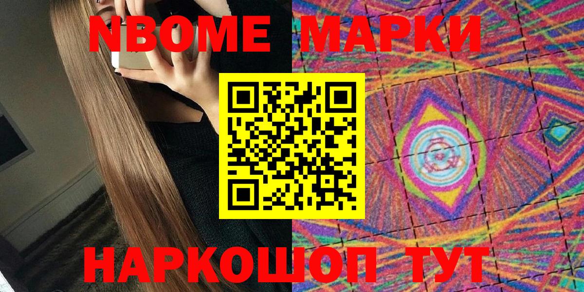 Марки 25I-NBOMe 1,5мг Выкса
